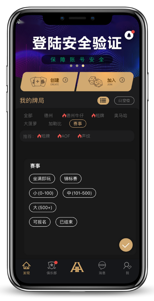 德扑圈安卓下载界面